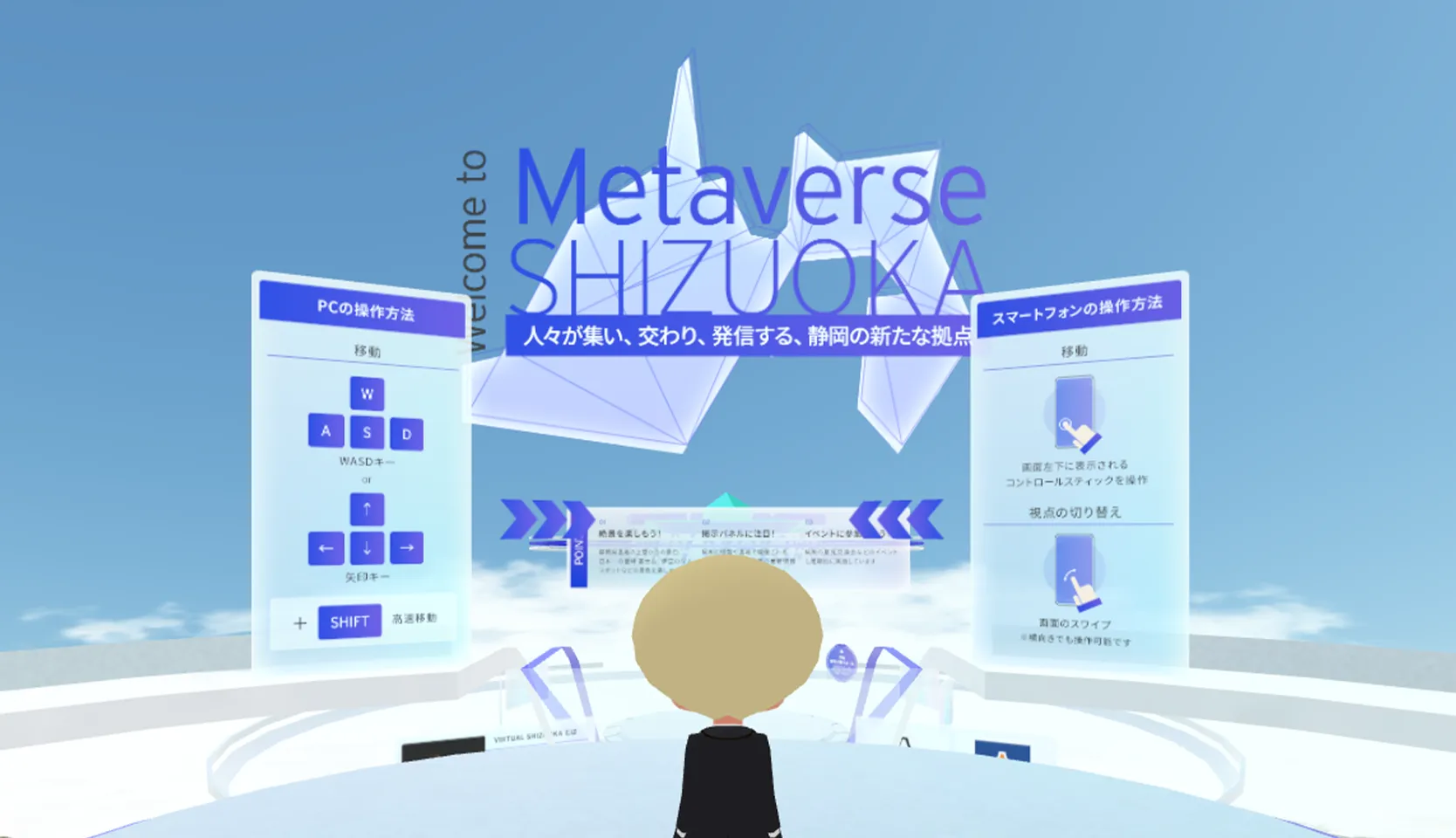 Metaverse SHIZUOKA 人々が集い、交わり、発信する、静岡の新たな拠点